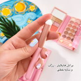 پک براش سوییت بیوتی