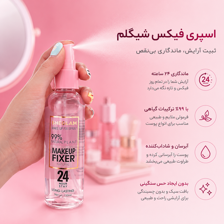 اسپری فیکس از برند شیگلم