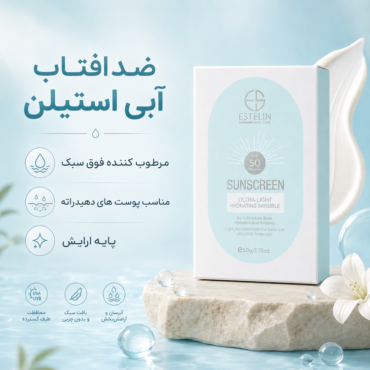 ضد آفتاب استیلن