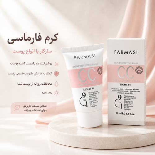 سی سی کرم فارمسی