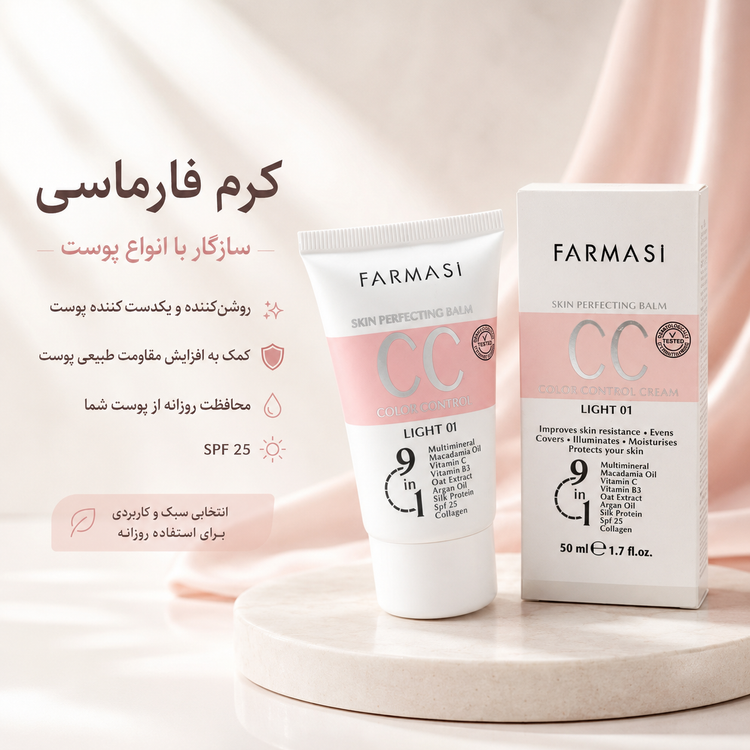 سی سی کرم فارمسی